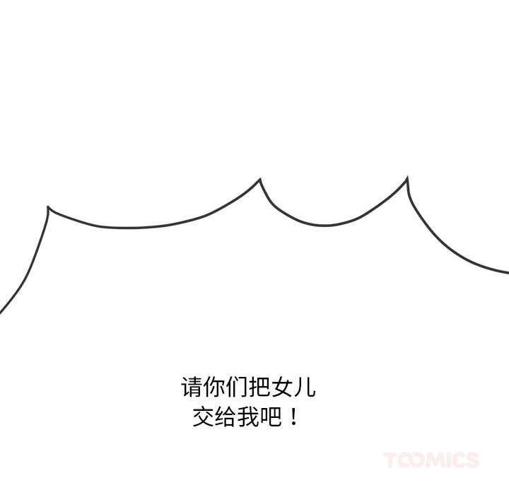 难缠小恶女 - 第288話 - page 68