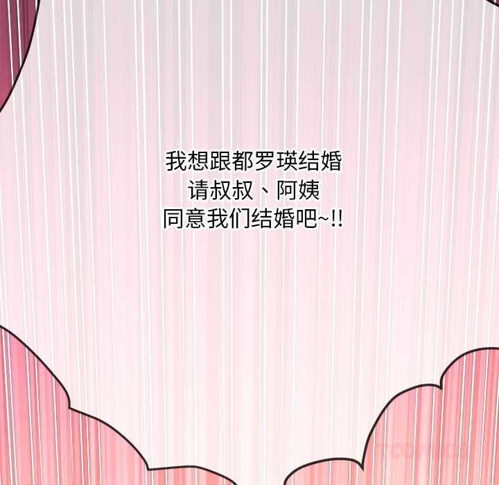 难缠小恶女 - 第288話 - page 76