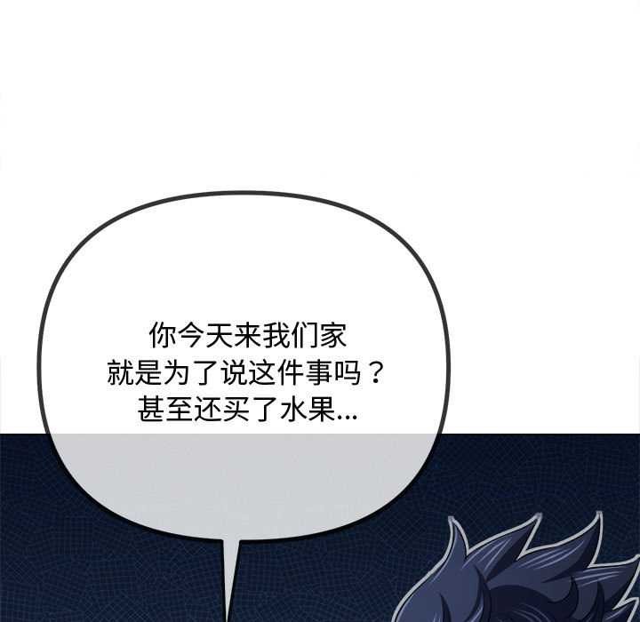 难缠小恶女 - 第288話 - page 87