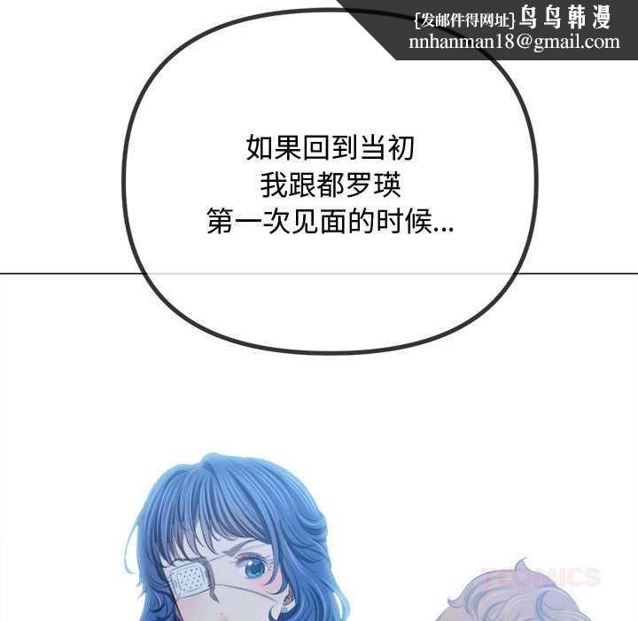 难缠小恶女 - 第288話 - page 100