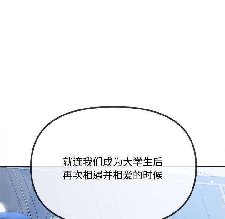 难缠小恶女 - 第288話 - page 103