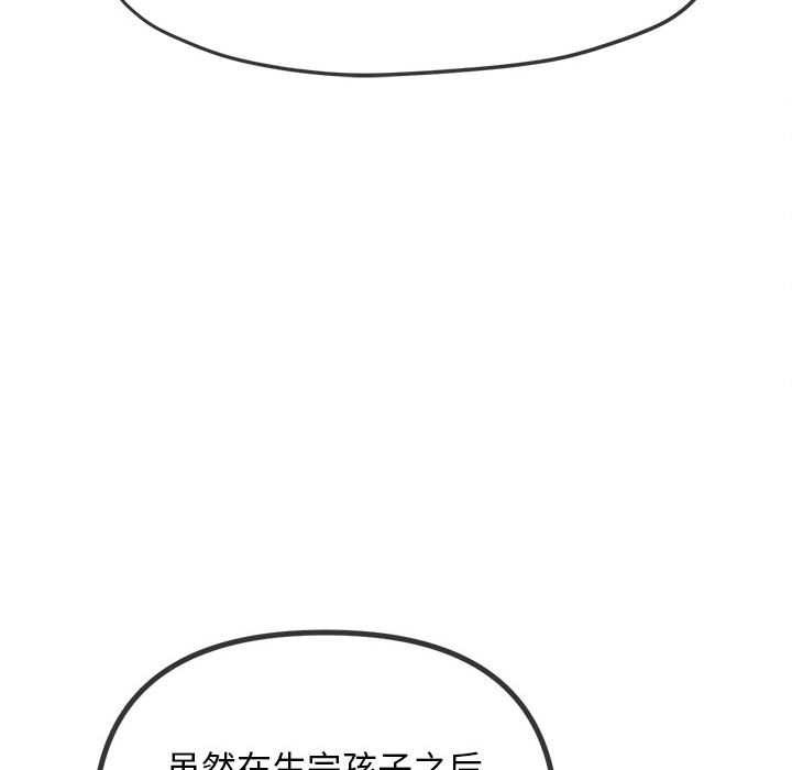 难缠小恶女 - 第288話 - page 110