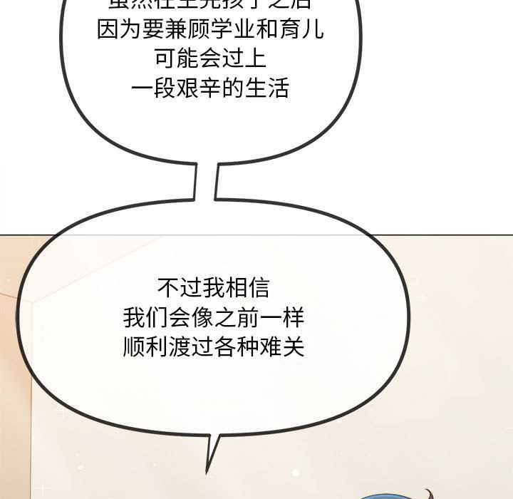 难缠小恶女 - 第288話 - page 111