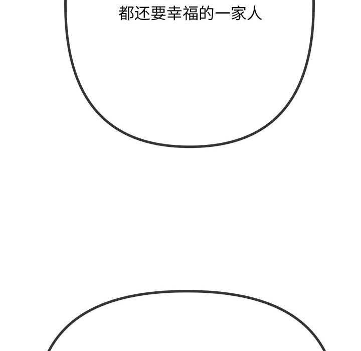 难缠小恶女 - 第288話 - page 114