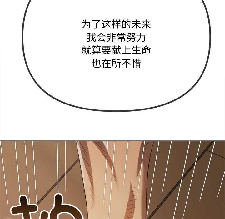 难缠小恶女 - 第288話 - page 115