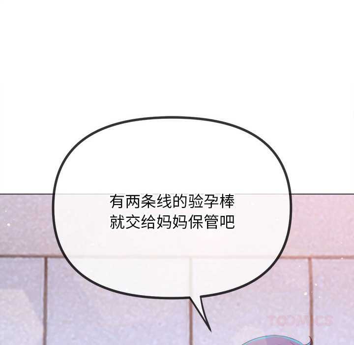 难缠小恶女 - 第288話 - page 188