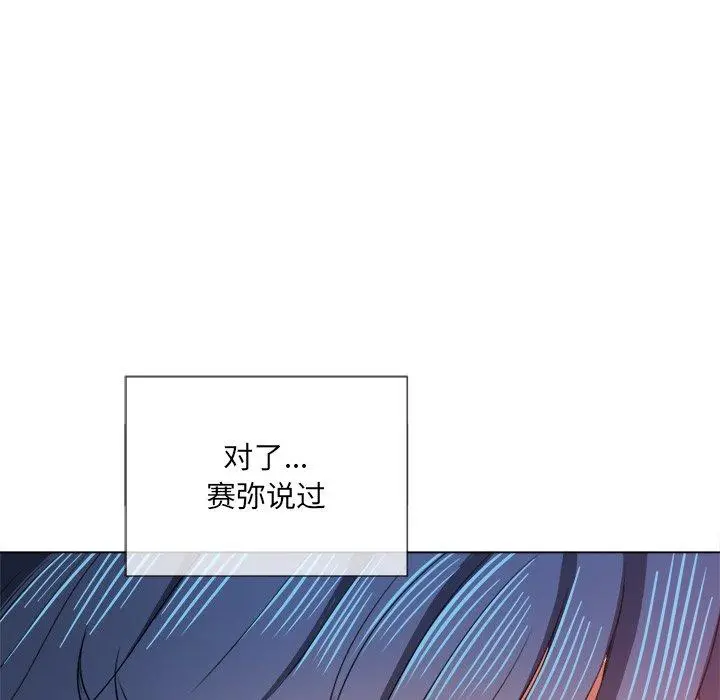 难缠小恶女 - 第38话 - page 22