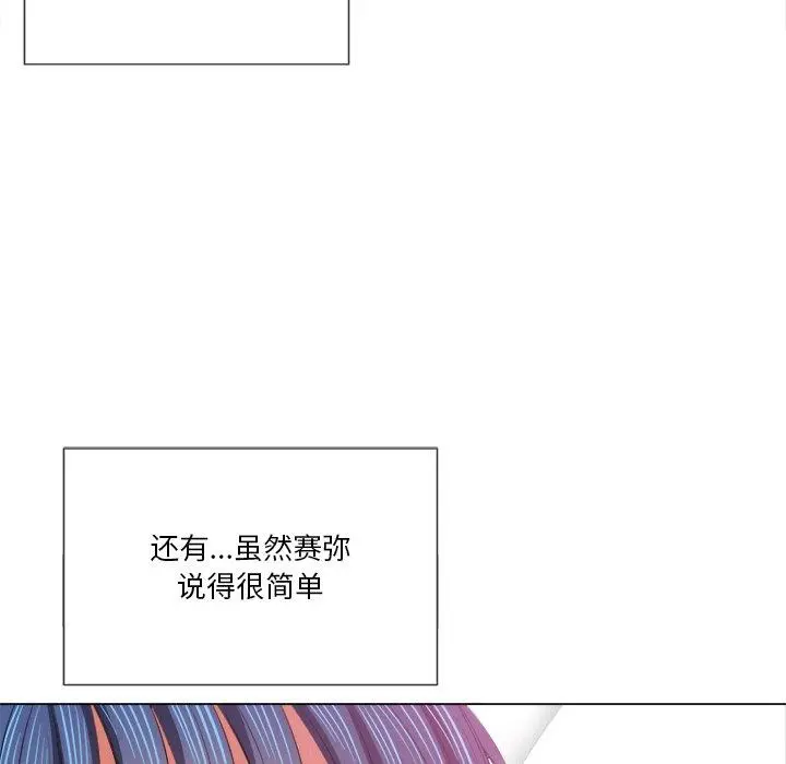 难缠小恶女 - 第38话 - page 47