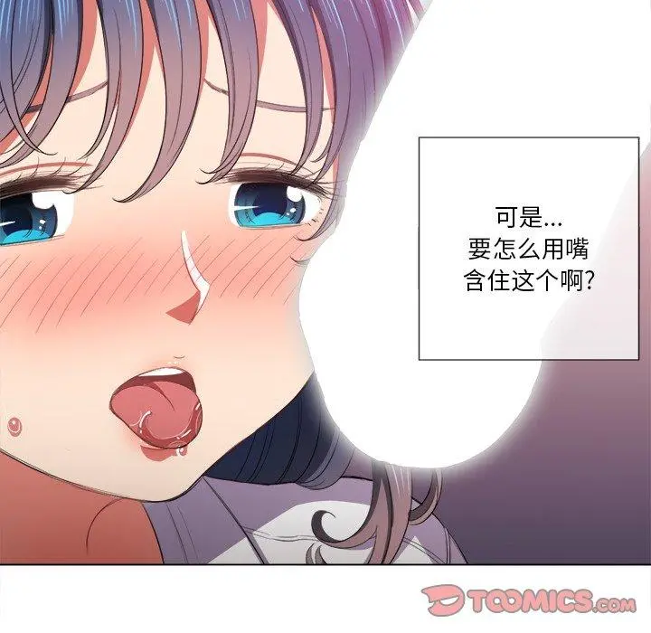 难缠小恶女 - 第38话 - page 48