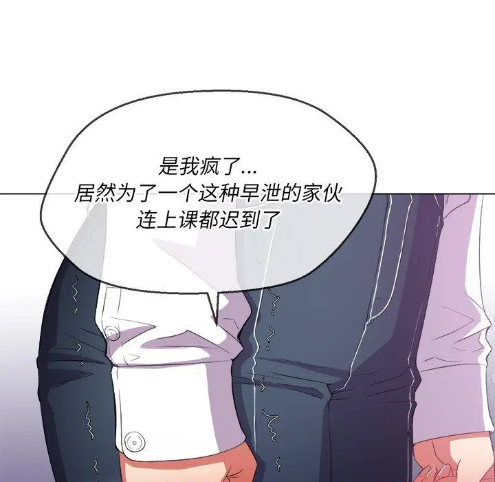 难缠小恶女 - 第38话 - page 97