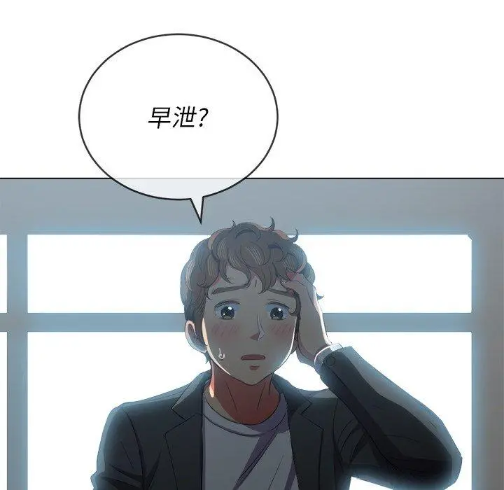难缠小恶女 - 第38话 - page 105