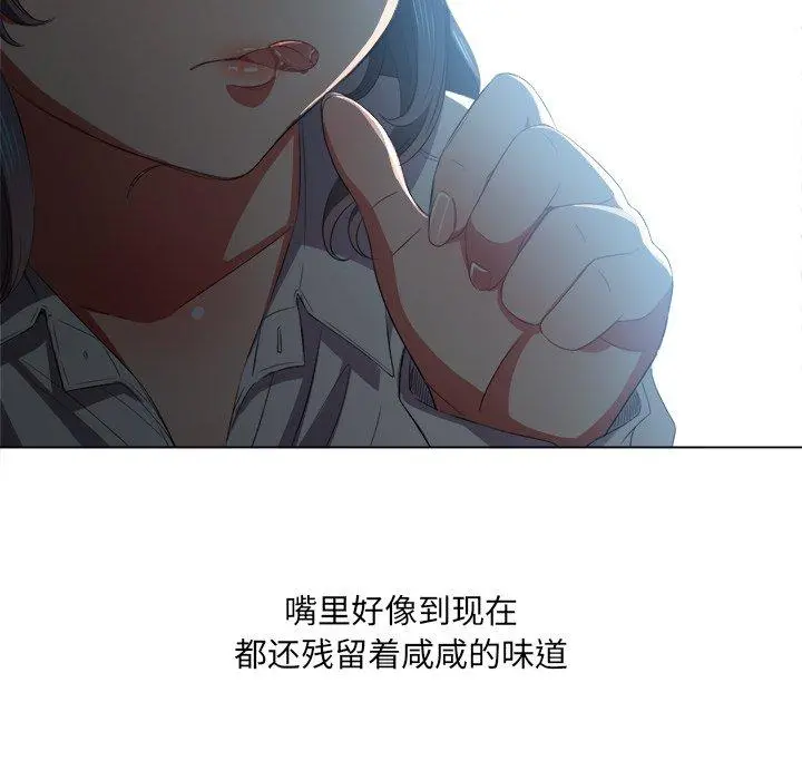 难缠小恶女 - 第38话 - page 121