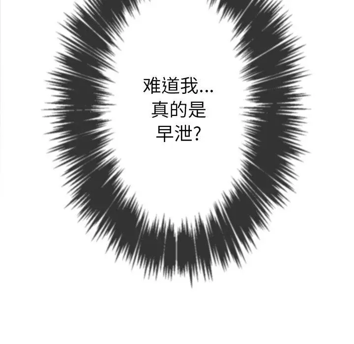 难缠小恶女 - 第38话 - page 135