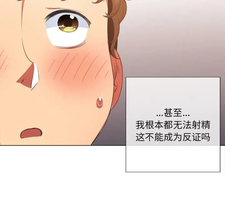难缠小恶女 - 第38话 - page 140