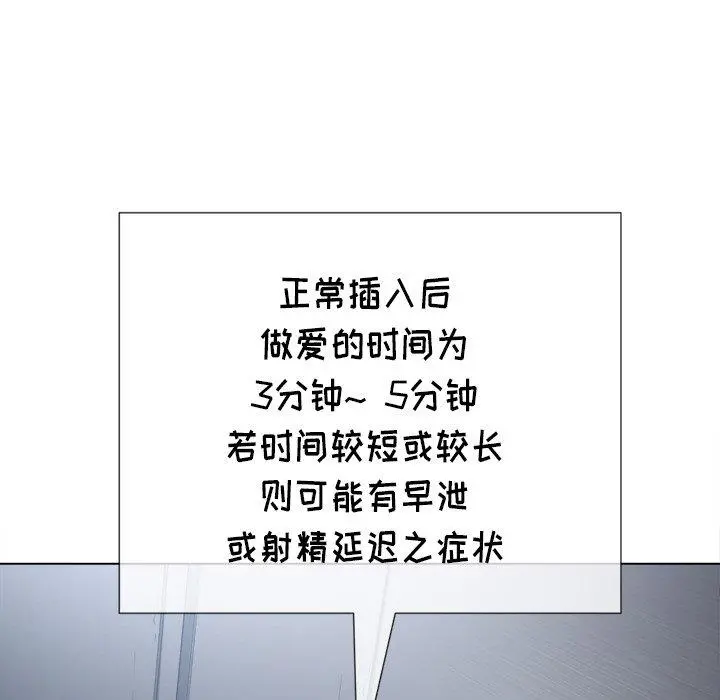 难缠小恶女 - 第38话 - page 141