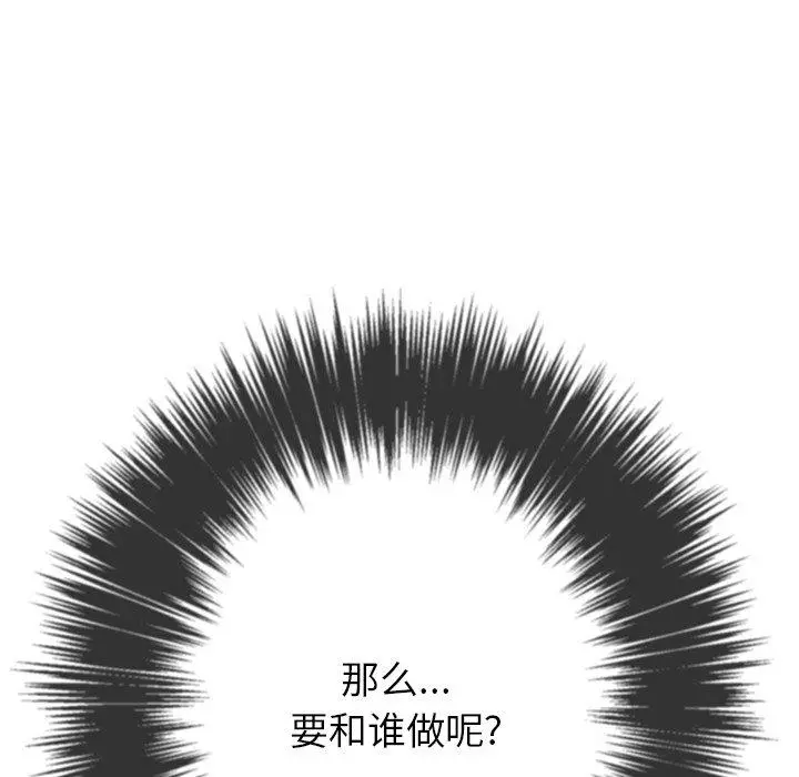 难缠小恶女 - 第38话 - page 151