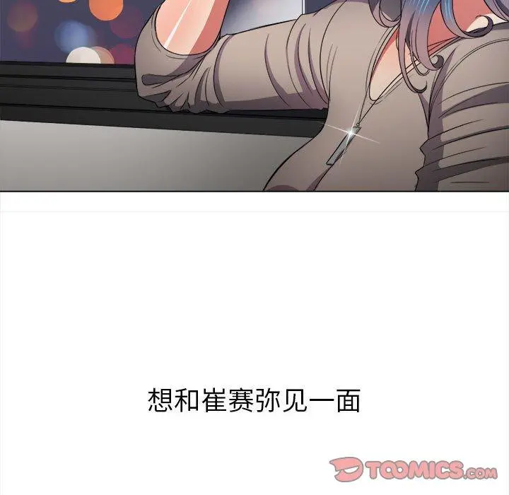 难缠小恶女 - 第56话 - page 21