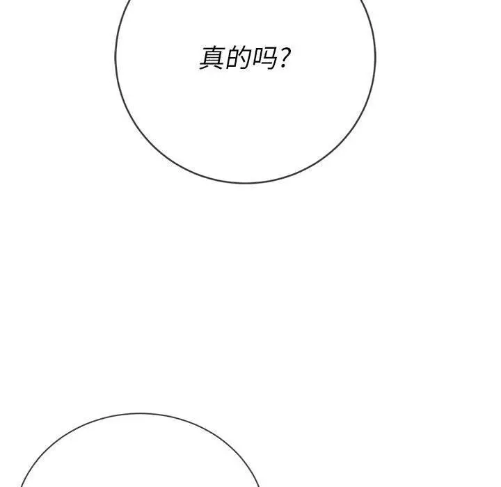 难缠小恶女 - 第56话 - page 76