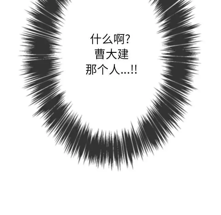 难缠小恶女 - 第56话 - page 90