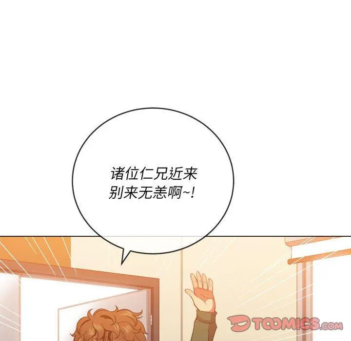 难缠小恶女 - 第56话 - page 93