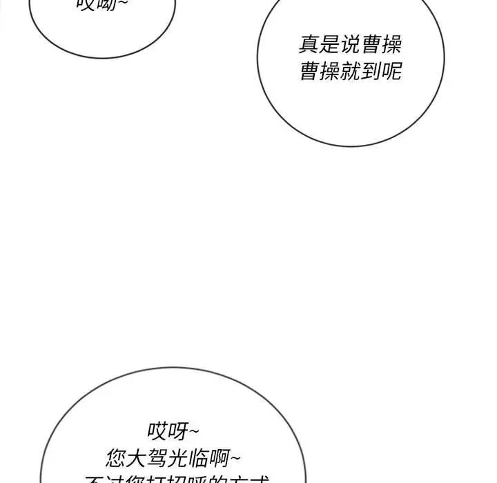 难缠小恶女 - 第56话 - page 95