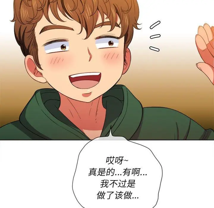 难缠小恶女 - 第56话 - page 98