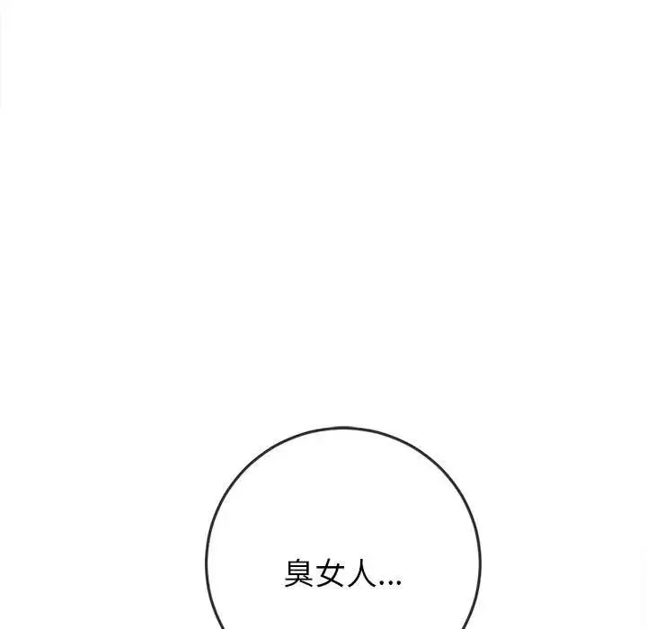 难缠小恶女 - 第172话 - page 18