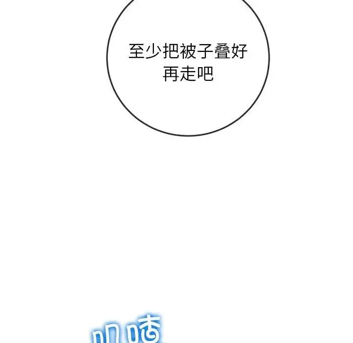难缠小恶女 - 第172话 - page 22