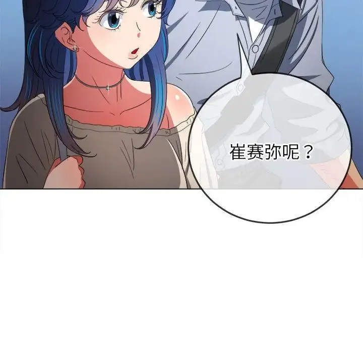 难缠小恶女 - 第172话 - page 33