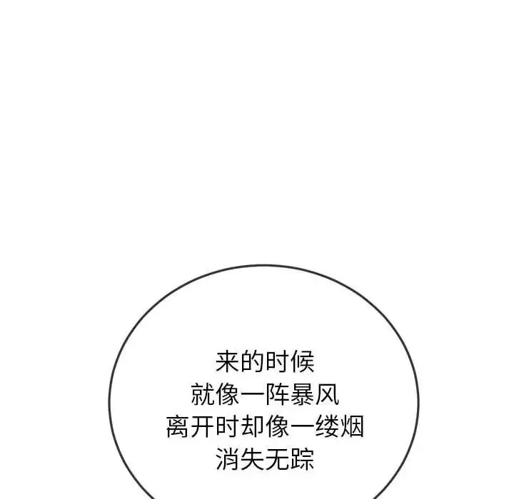 难缠小恶女 - 第172话 - page 39