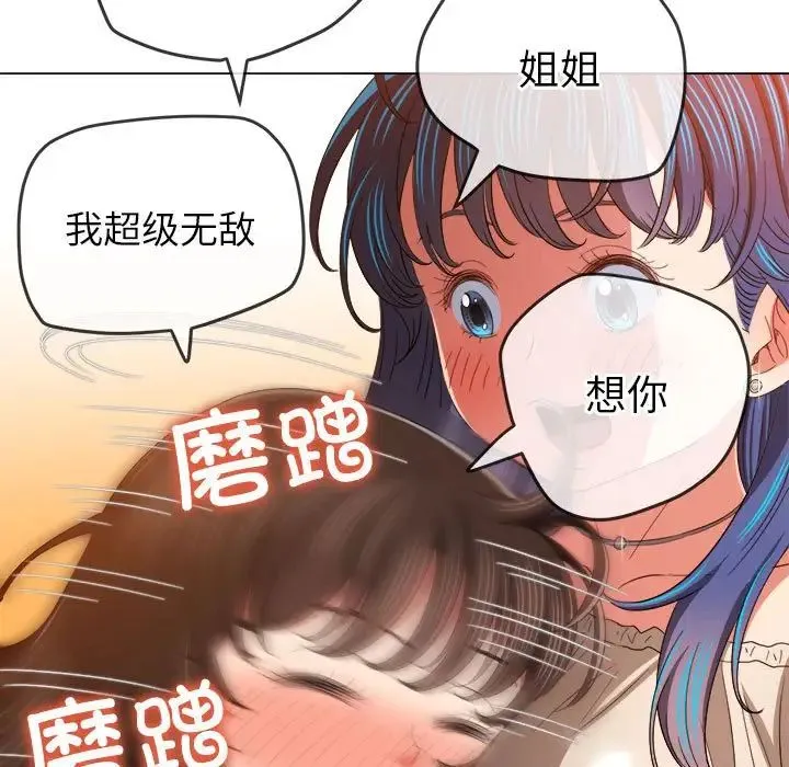 难缠小恶女 - 第172话 - page 58