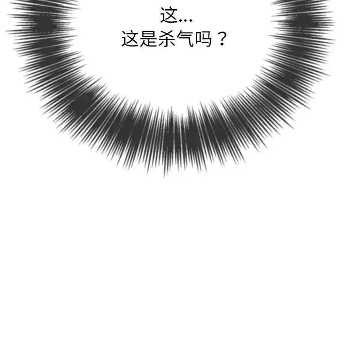 难缠小恶女 - 第172话 - page 79