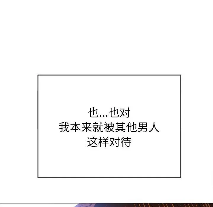 难缠小恶女 - 第172话 - page 80