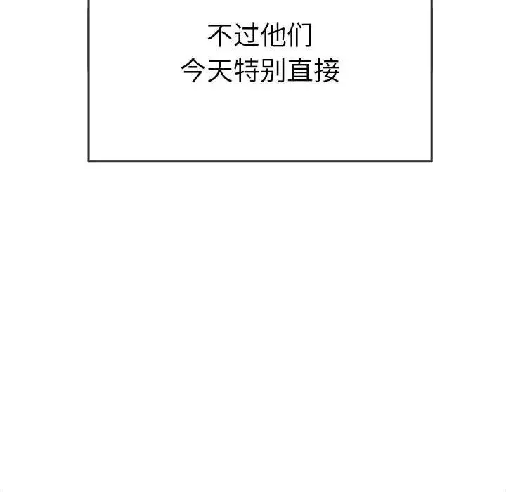 难缠小恶女 - 第172话 - page 83