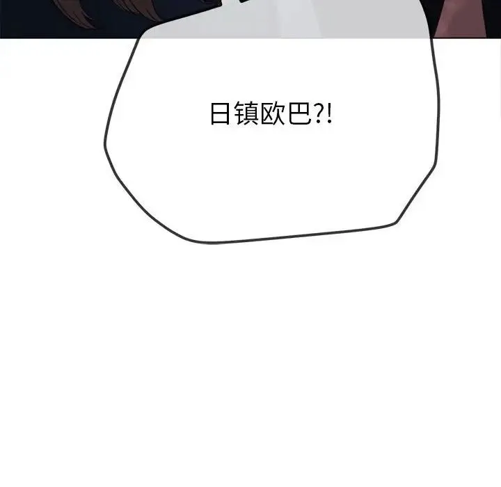 难缠小恶女 - 第172话 - page 91