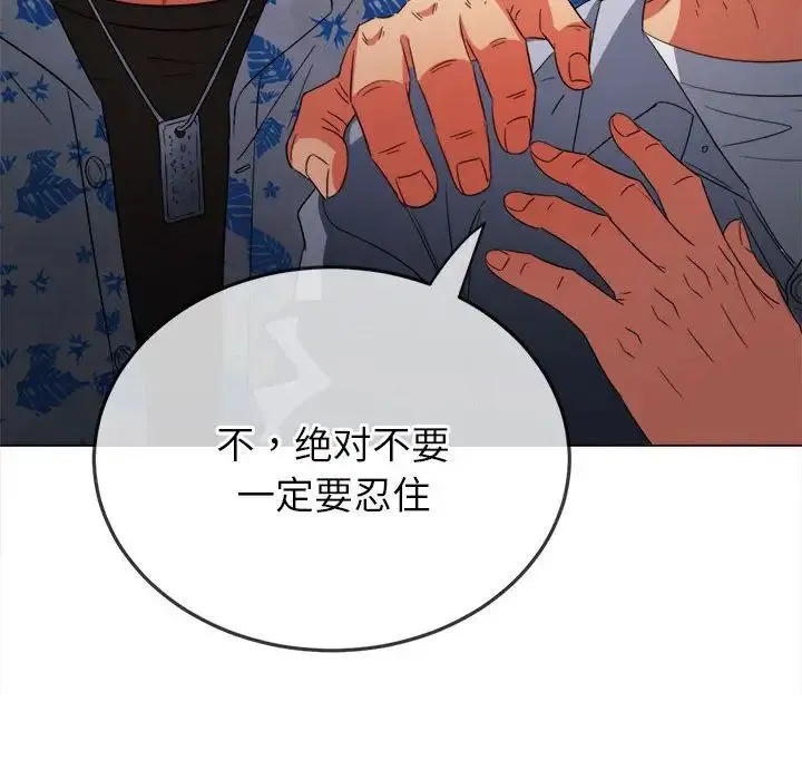 难缠小恶女 - 第172话 - page 94