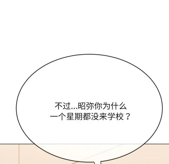 难缠小恶女 - 第172话 - page 95