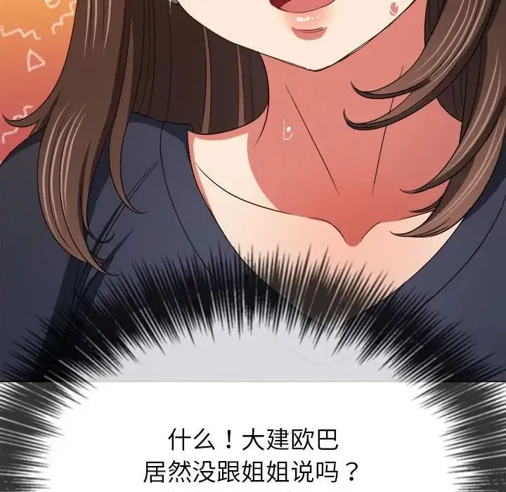 难缠小恶女 - 第172话 - page 103