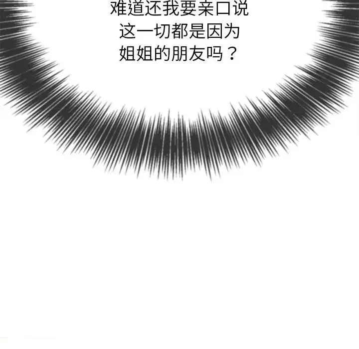 难缠小恶女 - 第172话 - page 104