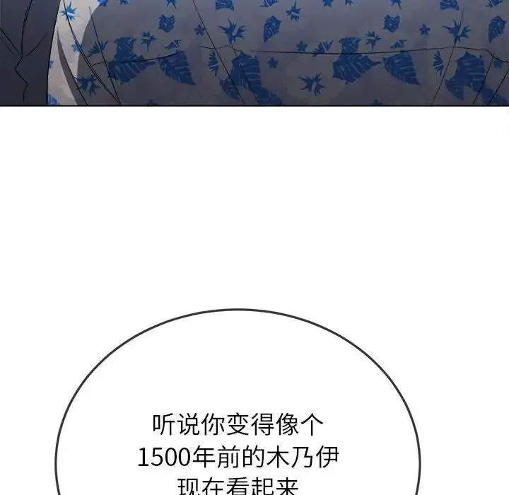 难缠小恶女 - 第172话 - page 107