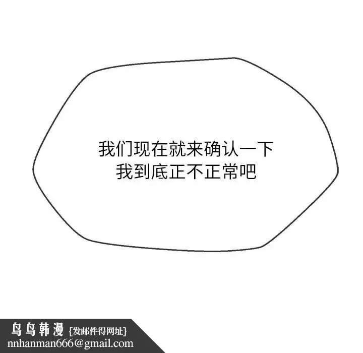 难缠小恶女 - 第172话 - page 110