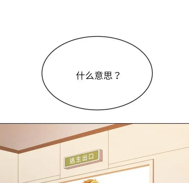 难缠小恶女 - 第172话 - page 113