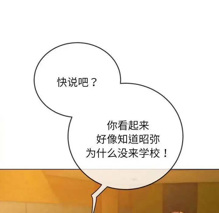 难缠小恶女 - 第172话 - page 117