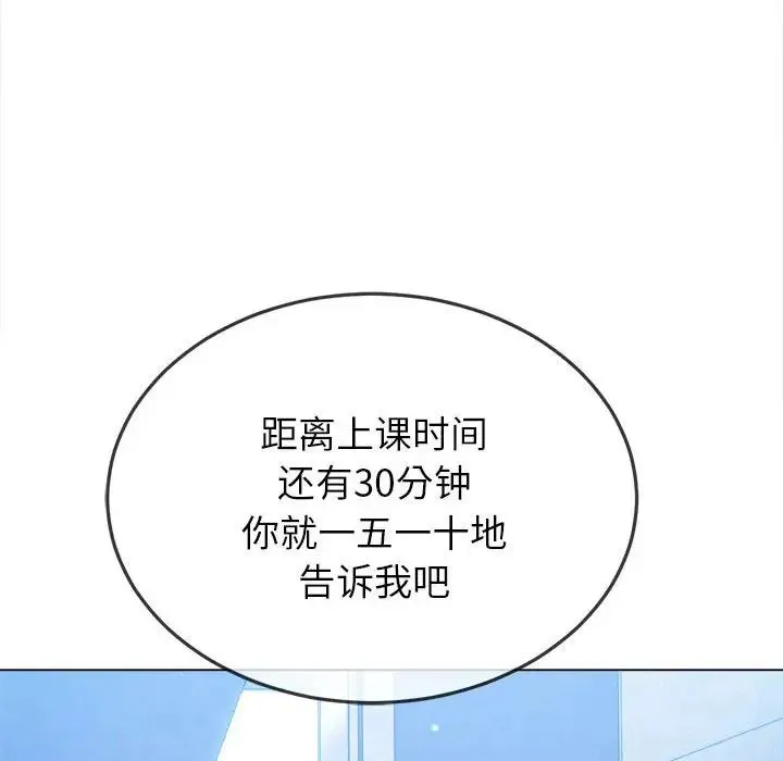 难缠小恶女 - 第172话 - page 120