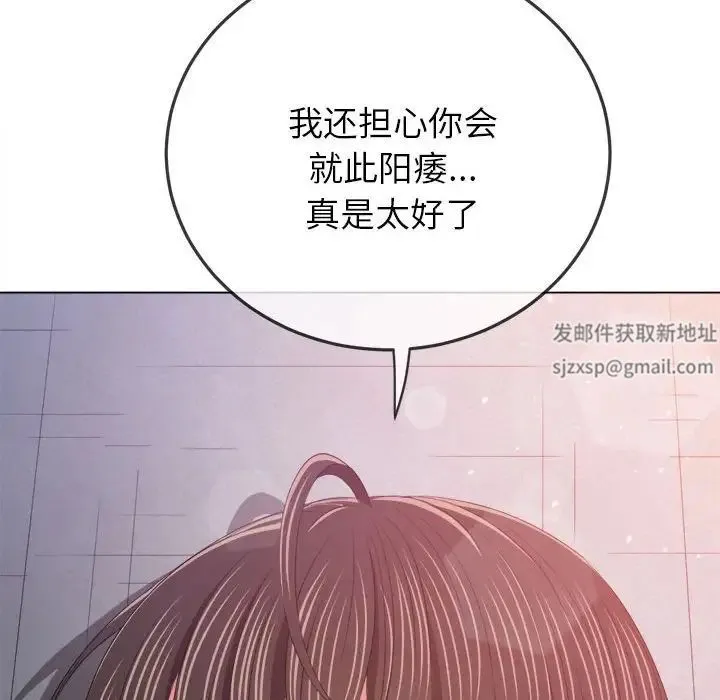 难缠小恶女 - 第172话 - page 145