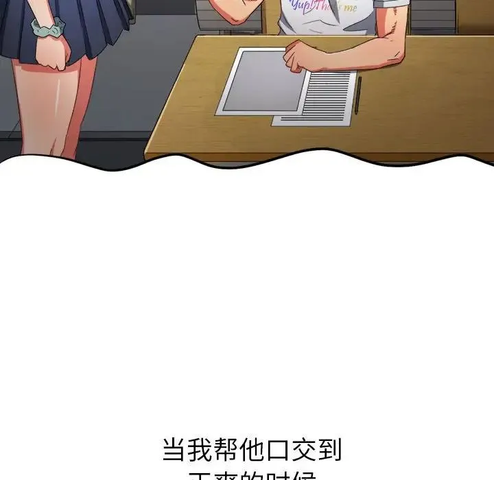 难缠小恶女 - 第172话 - page 179
