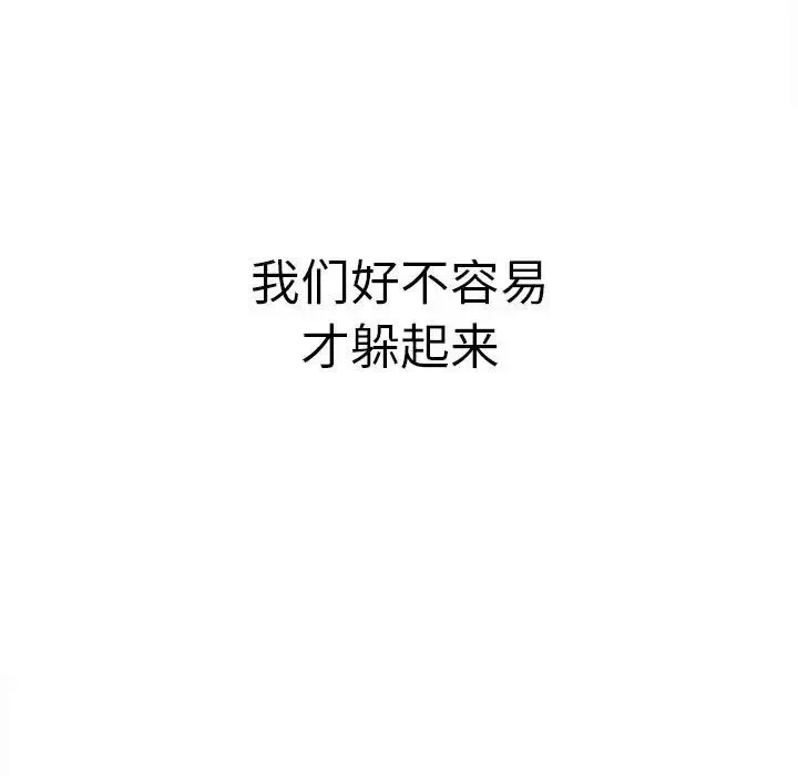 难缠小恶女 - 第172话 - page 186
