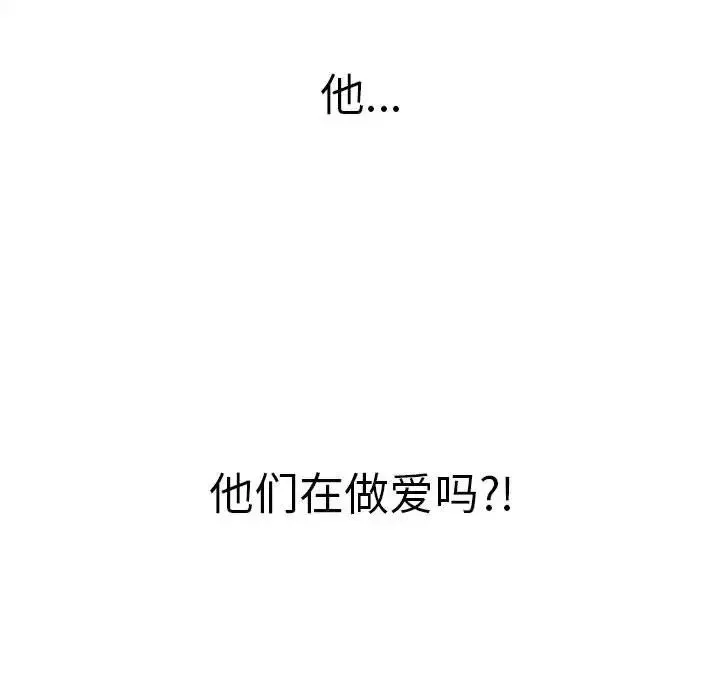 难缠小恶女 - 第172话 - page 197