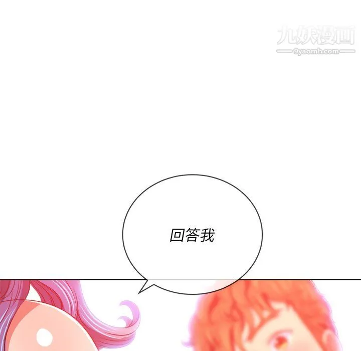 难缠小恶女 - 第102话 - page 10