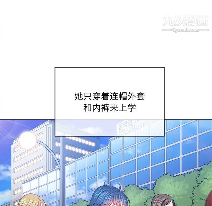 难缠小恶女 - 第102话 - page 23